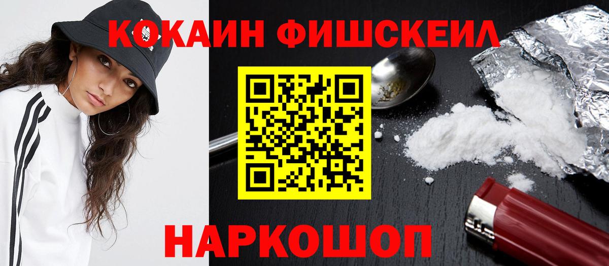 Петрозаводск  КОКАИН Fish Scale  Вход с VPN 