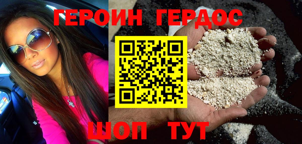 ГЕРОИН Heroin Петрозаводск